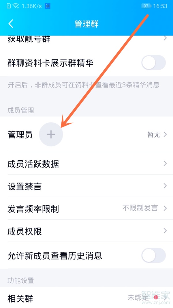 手机qq怎么设置管理员