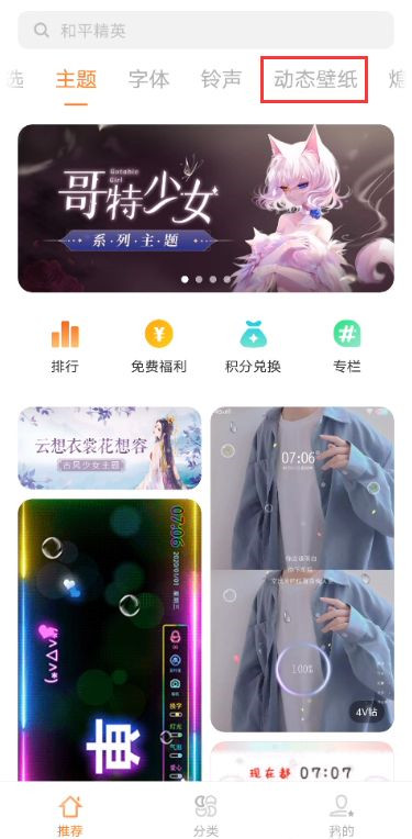 vivox60pro怎么设置动态壁纸