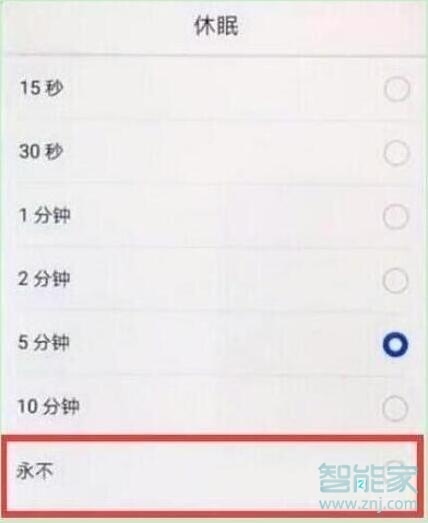 华为mate30pro 5G版怎么设置屏幕常亮