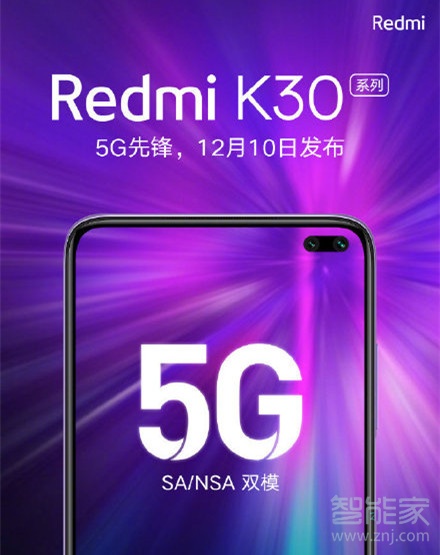 红米k30pro什么时候出