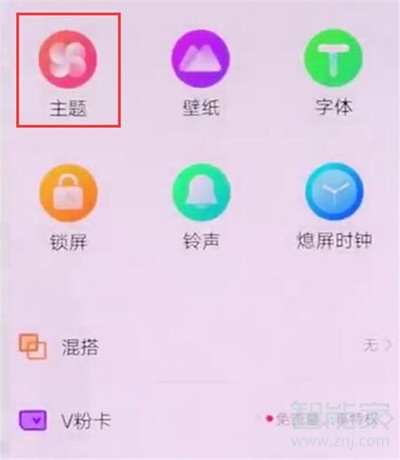 vivoz3x怎么设置系统主题