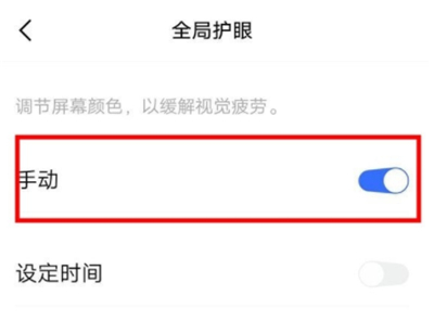 iqoo3怎么设置护眼模式