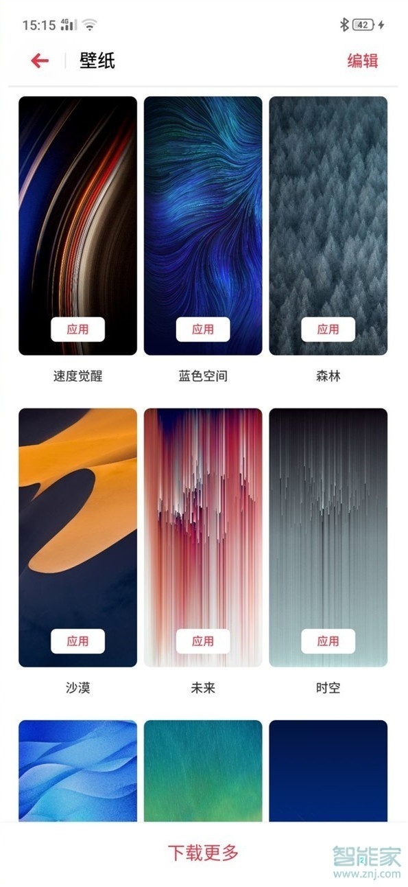 realme Q怎么更换锁屏壁纸