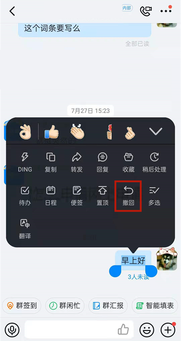 钉钉消息超过24小时怎么撤回