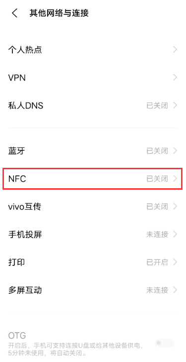 iqoo7nfc怎么设置