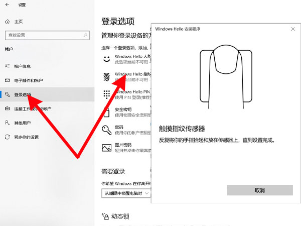 华为电脑怎么设置指纹登录