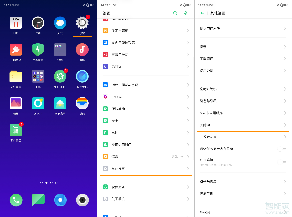 opporeno2怎么设置盲人模式