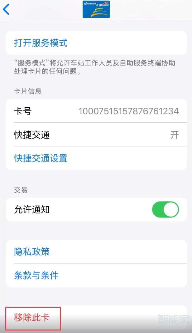 iphone钱包公交卡怎么转移到另一个手机上