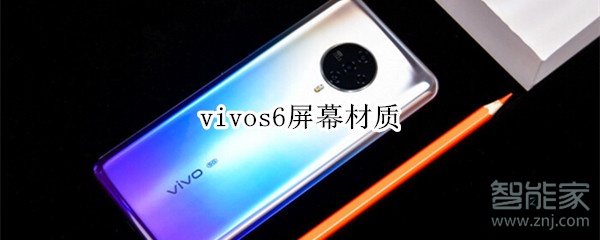 vivos6屏幕材质