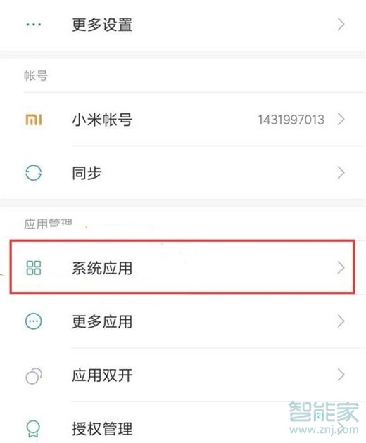 红米note7pro怎么查看拦截的短信