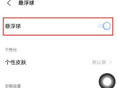 iqoo8pro怎么开启悬浮球