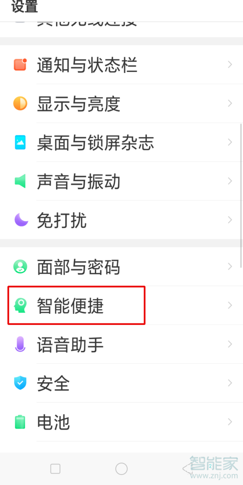 oppoa5导航键怎么设置