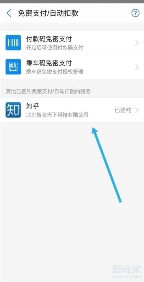 知乎如何取消自动续费支付宝