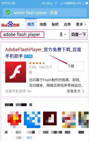 荣耀8x怎么安装flash插件