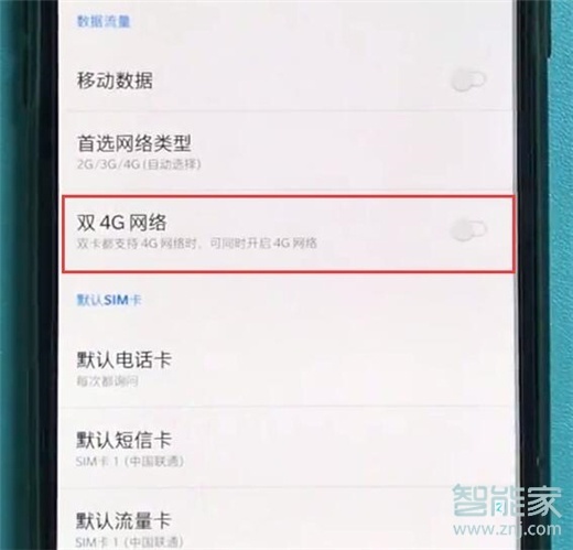 一加7pro怎么开启双4G网络