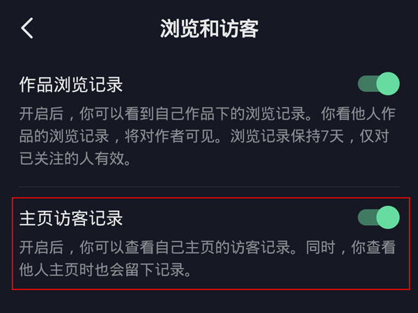 抖音互相关注的人能看到访客记录吗