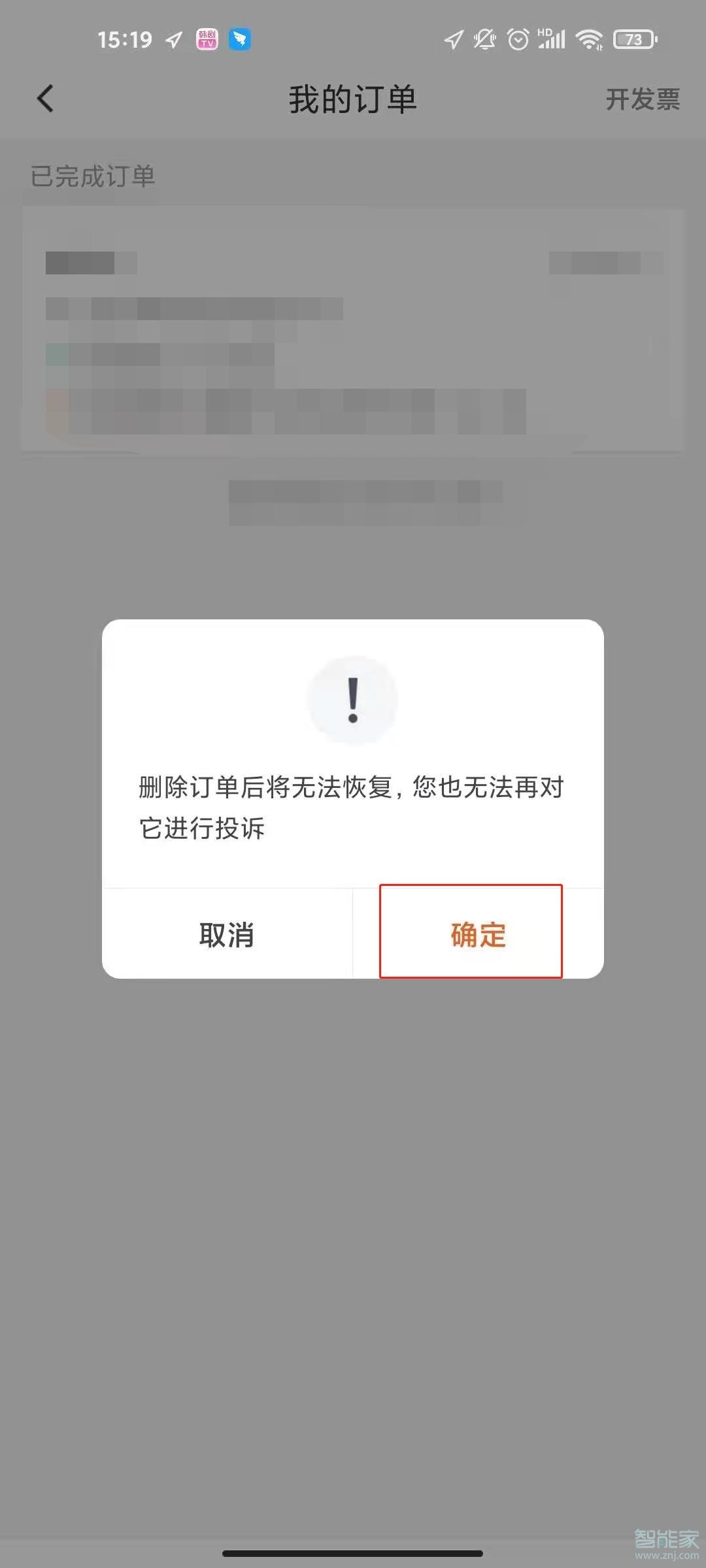 滴滴打车行程记录怎么删除