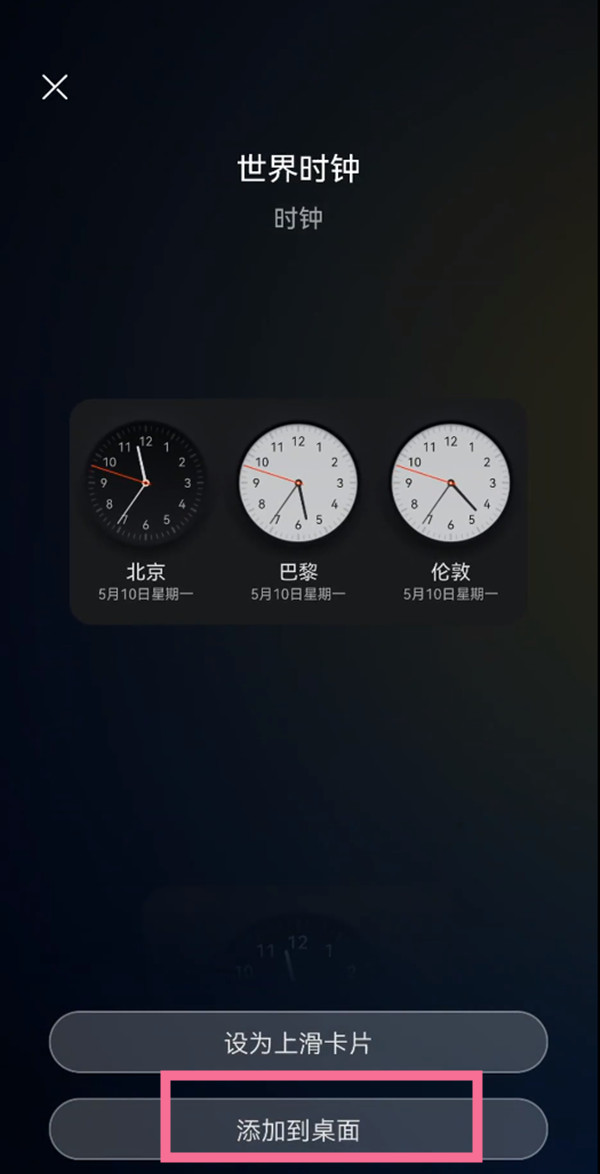 鸿蒙桌面时钟怎么设置