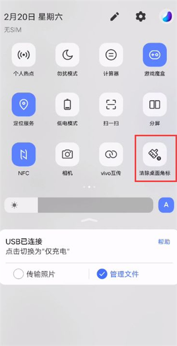 vivos7应用角标怎么清除