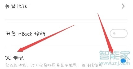 魅族16s怎么打开DC调光