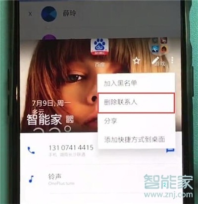 一加7T怎么删除联系人