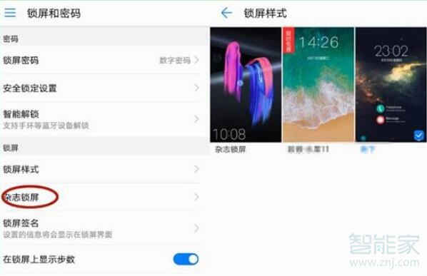 华为畅享9e怎么关闭杂志锁屏