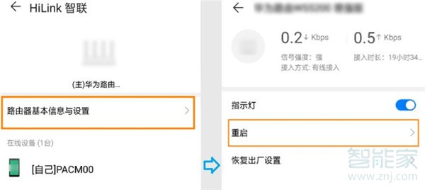 华为路由Q2 Pro怎么重启