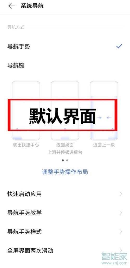 vivo怎么设置返回键