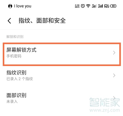魅族18pro怎么设置锁屏密码
