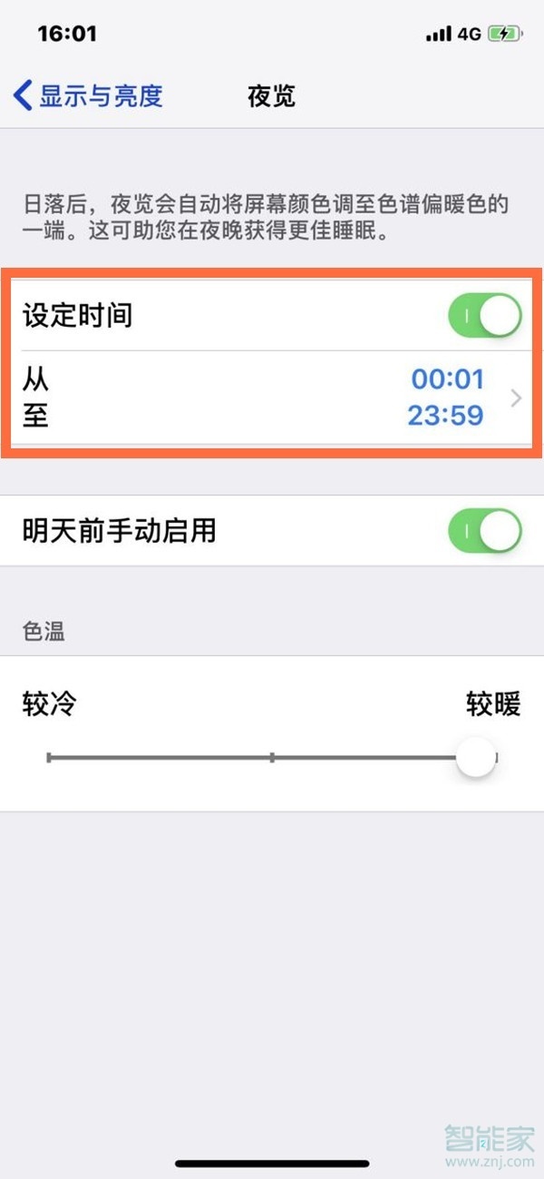 ios护眼模式怎么设置