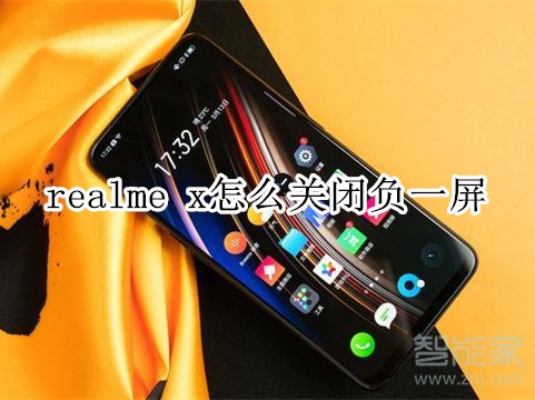 realme x怎么关闭负一屏