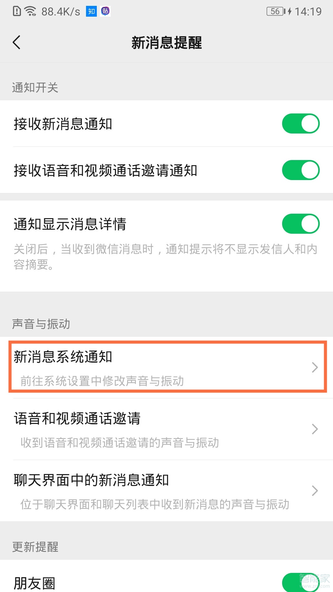 微信来消息声音设置在哪