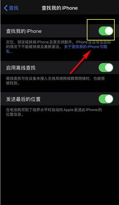 查找我的iphone怎么退出登录