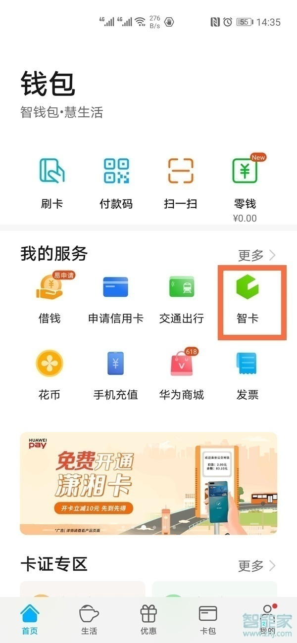 华为怎么用nfc刷门禁