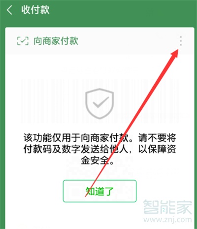 微信付款码怎么没密码