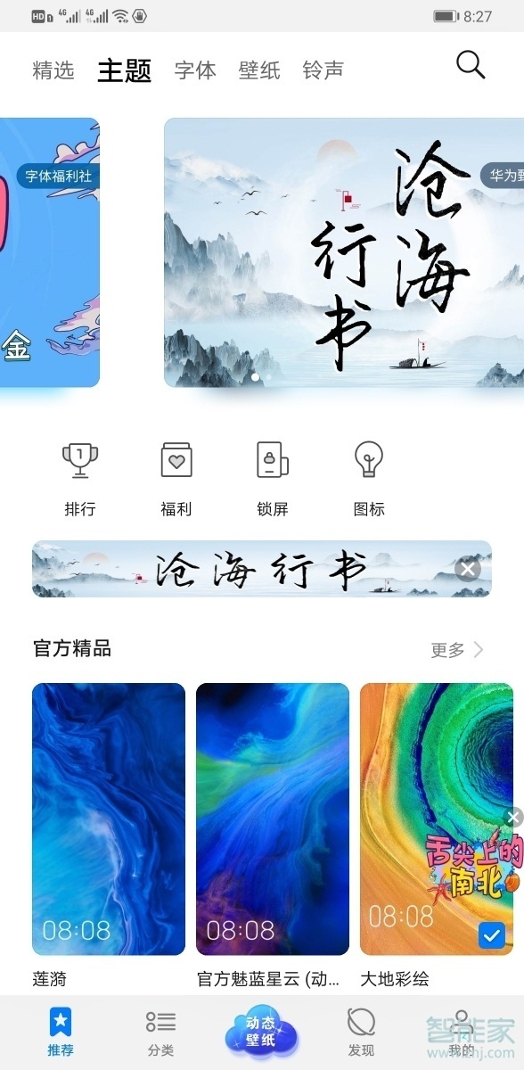 华为mate30pro 5G版怎么设置动态壁纸