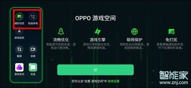 OPPO Reno3怎么开启游戏免打扰