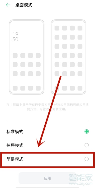 oppoa32简易模式怎么开启