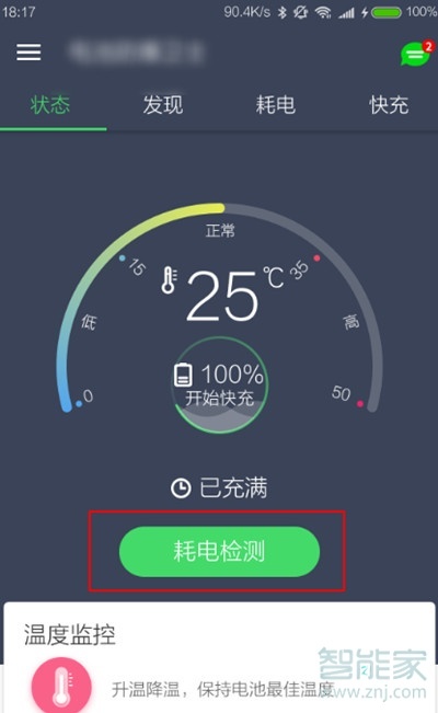 vivoS1pro怎么测试电池温度