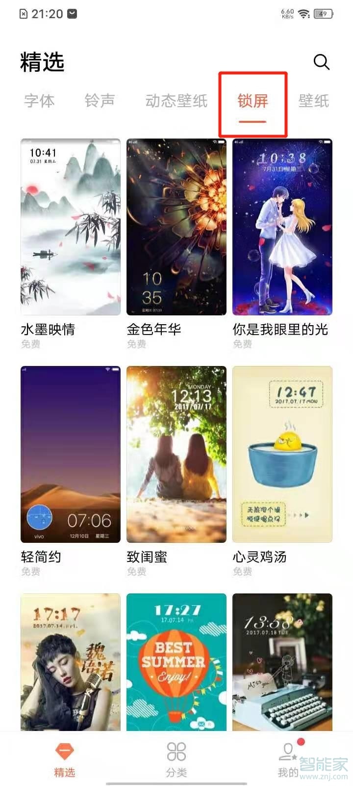 vivoy31s怎么设置锁屏壁纸