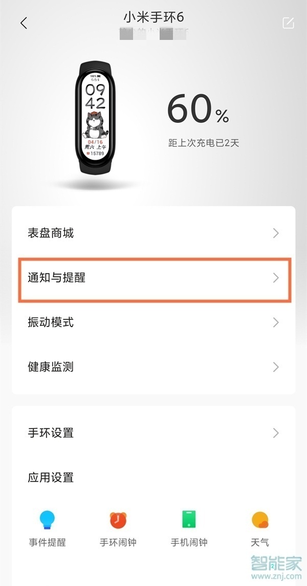小米手环6久坐提醒怎么设置