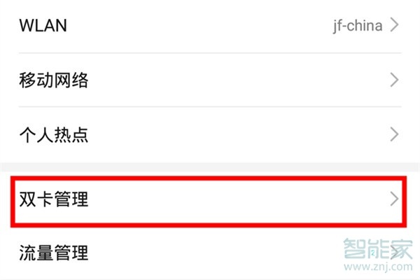 荣耀9x双卡流量怎么切换