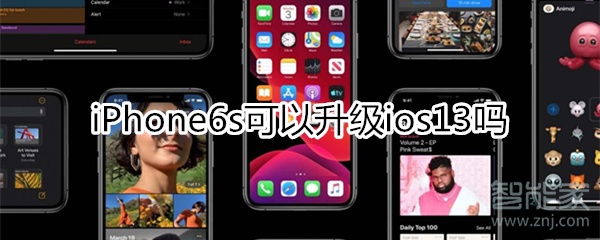 苹果6s可以升级ios13