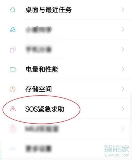 红米k20pro怎么设置sos紧急求助