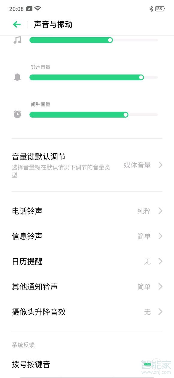 oppo a9手机微信提示音怎么改