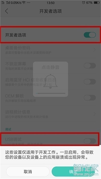 oppo reno手机怎么打开usb调试