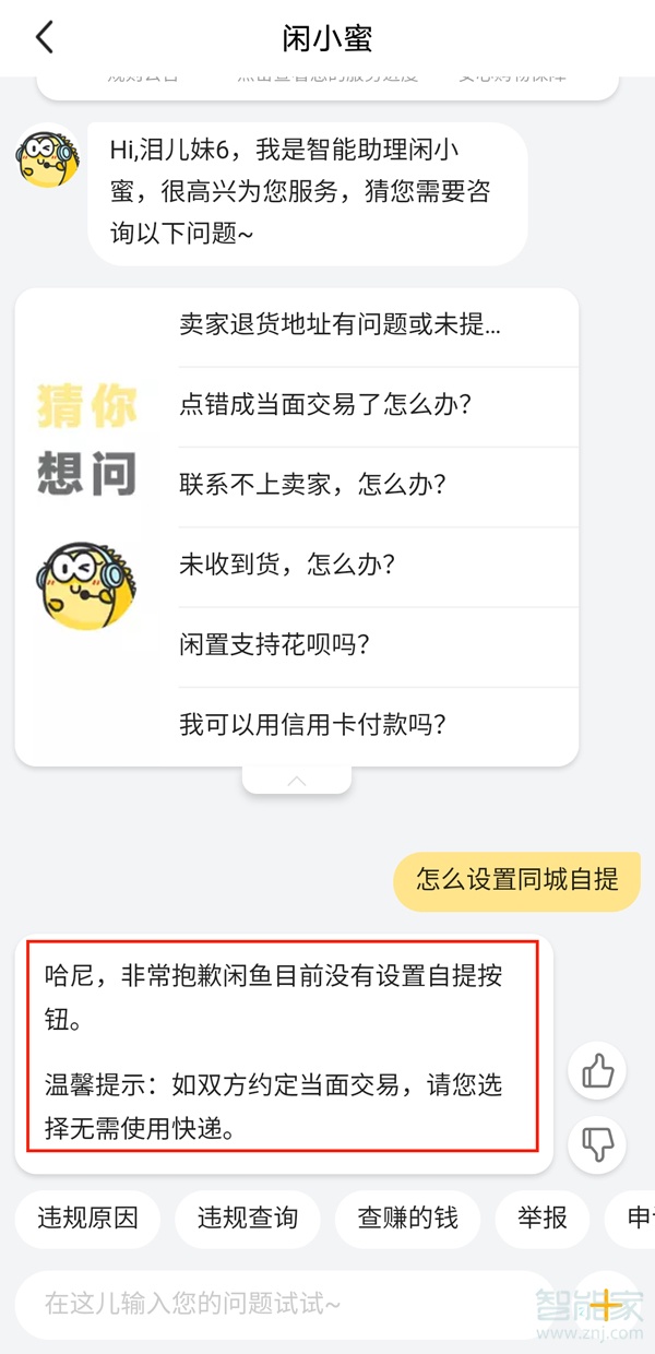 闲鱼怎么设置同城自提