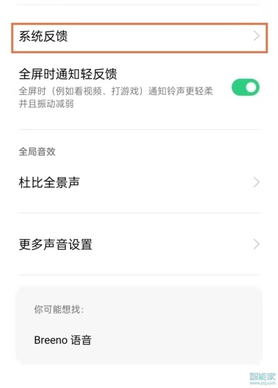 opporeno5怎么关闭按键振动