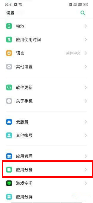 realme x2怎么创建应用分身