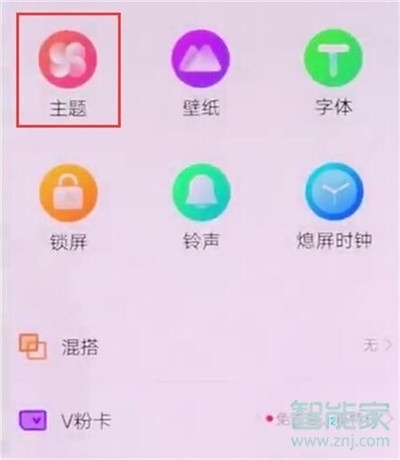 vivox23幻彩版怎么设置系统主题